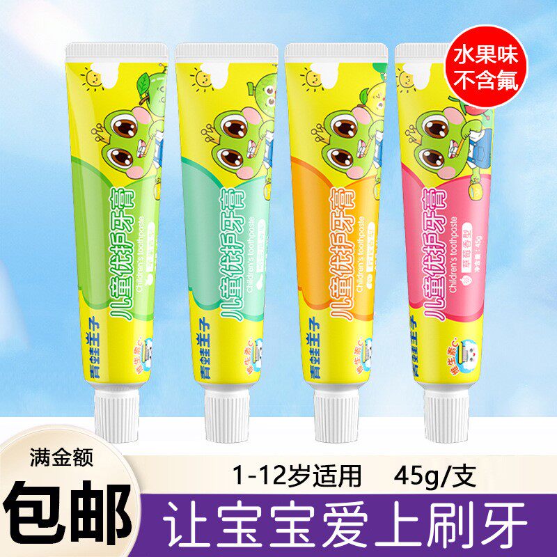 青蛙王子 儿童牙膏45g 水果味护龈防蛀 孩子宝宝婴儿无氟清新口气怎么样,好用不?