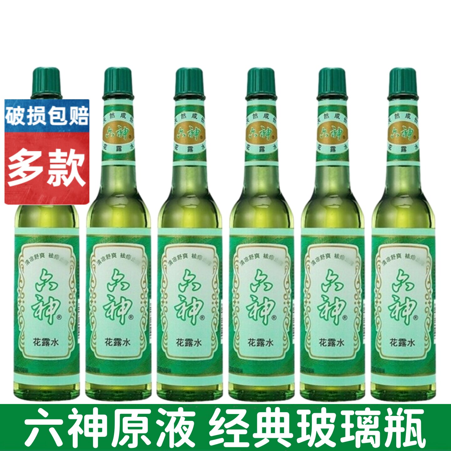 六神原液花露水清凉国货