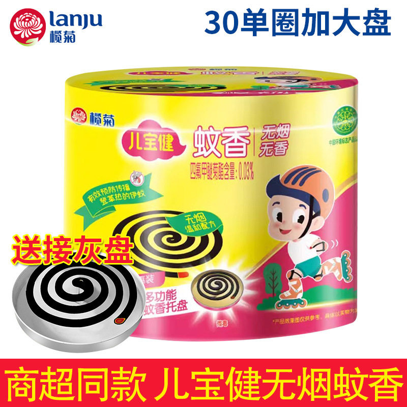 蚊香无烟无香婴儿蚊香托盘