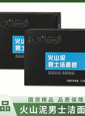 红卫男士洁面皂清洁香皂