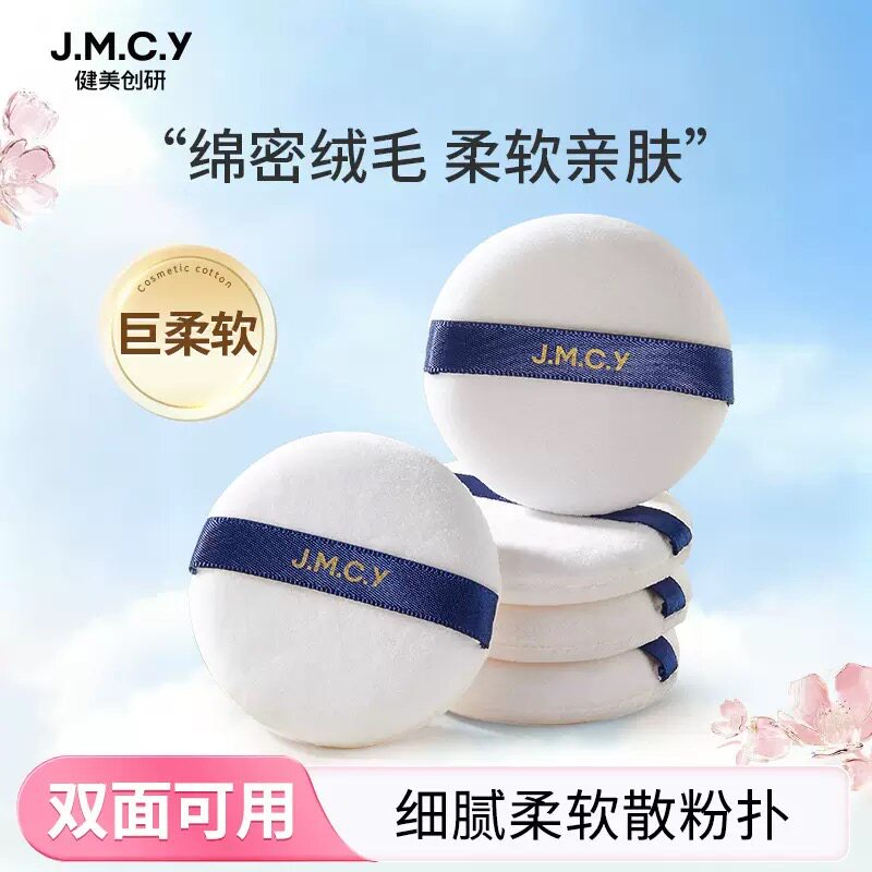 健美创研立绒散粉粉扑植绒