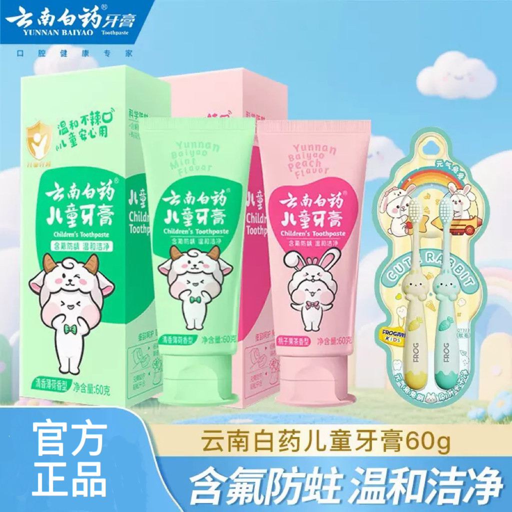 云南白药儿童牙膏含氟防蛀家用清新口气清洁口腔孩子薄荷香型正品
