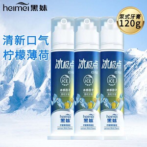 黑妹牙膏冰极点按压牙膏