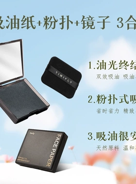 timifly新款粉扑式面部吸油面纸