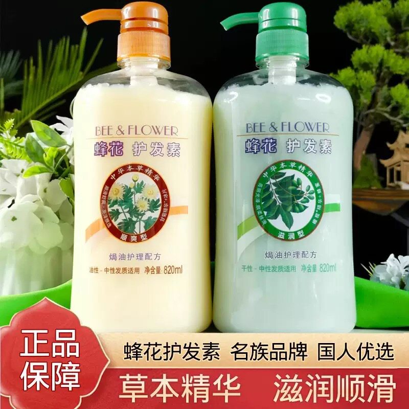 蜂花本草精华护发素820ml