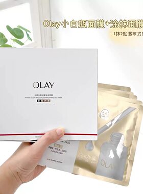 Olay玉兰油 小白瓶水感光美白面膜 补水保湿提亮涂抹男女面膜套装
