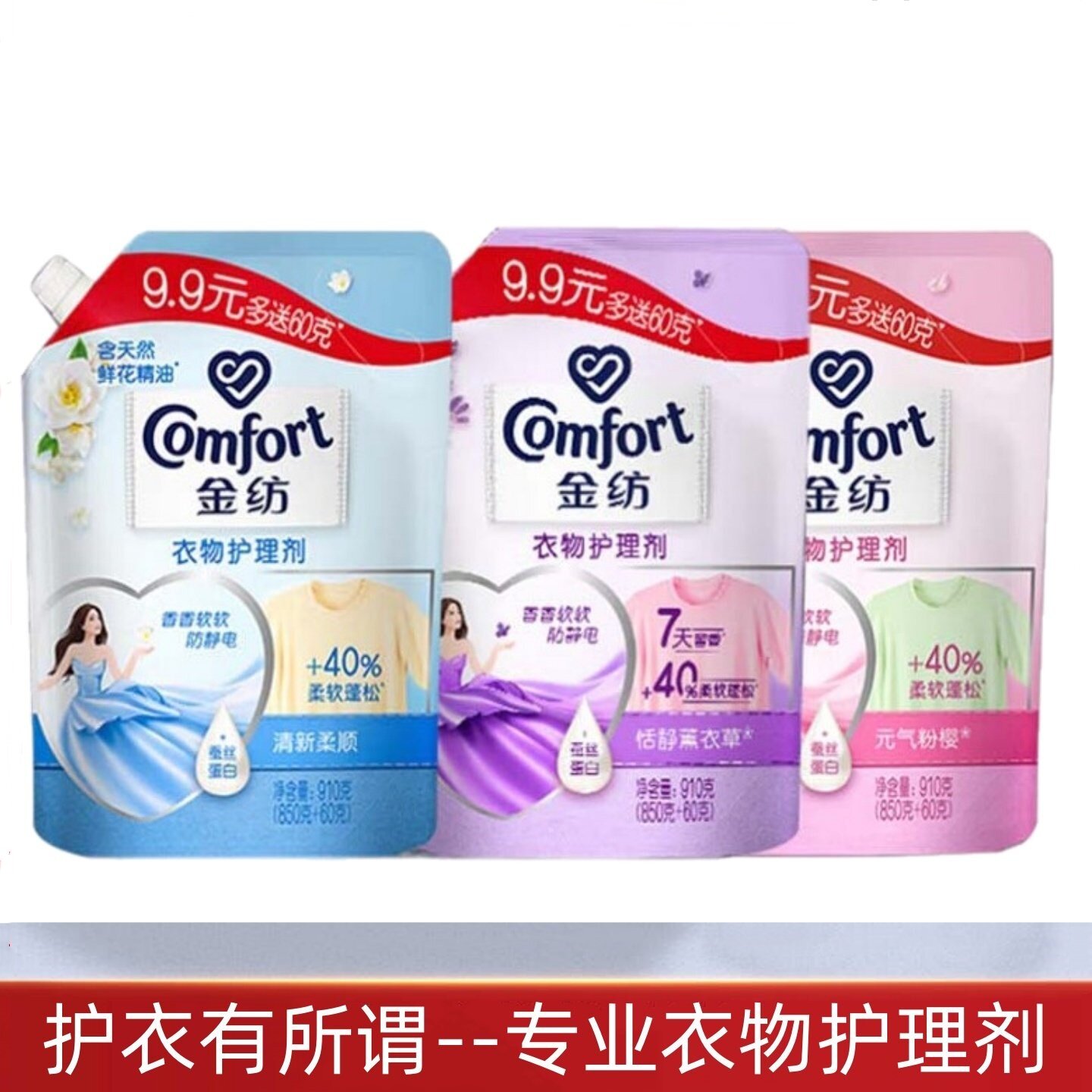 金纺衣物护理剂柔顺剂