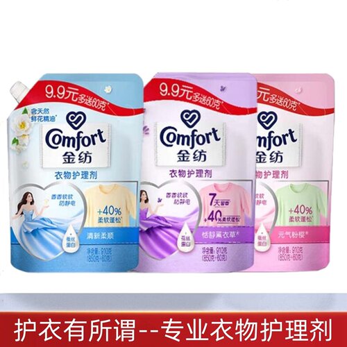 金纺衣物护理剂柔顺剂