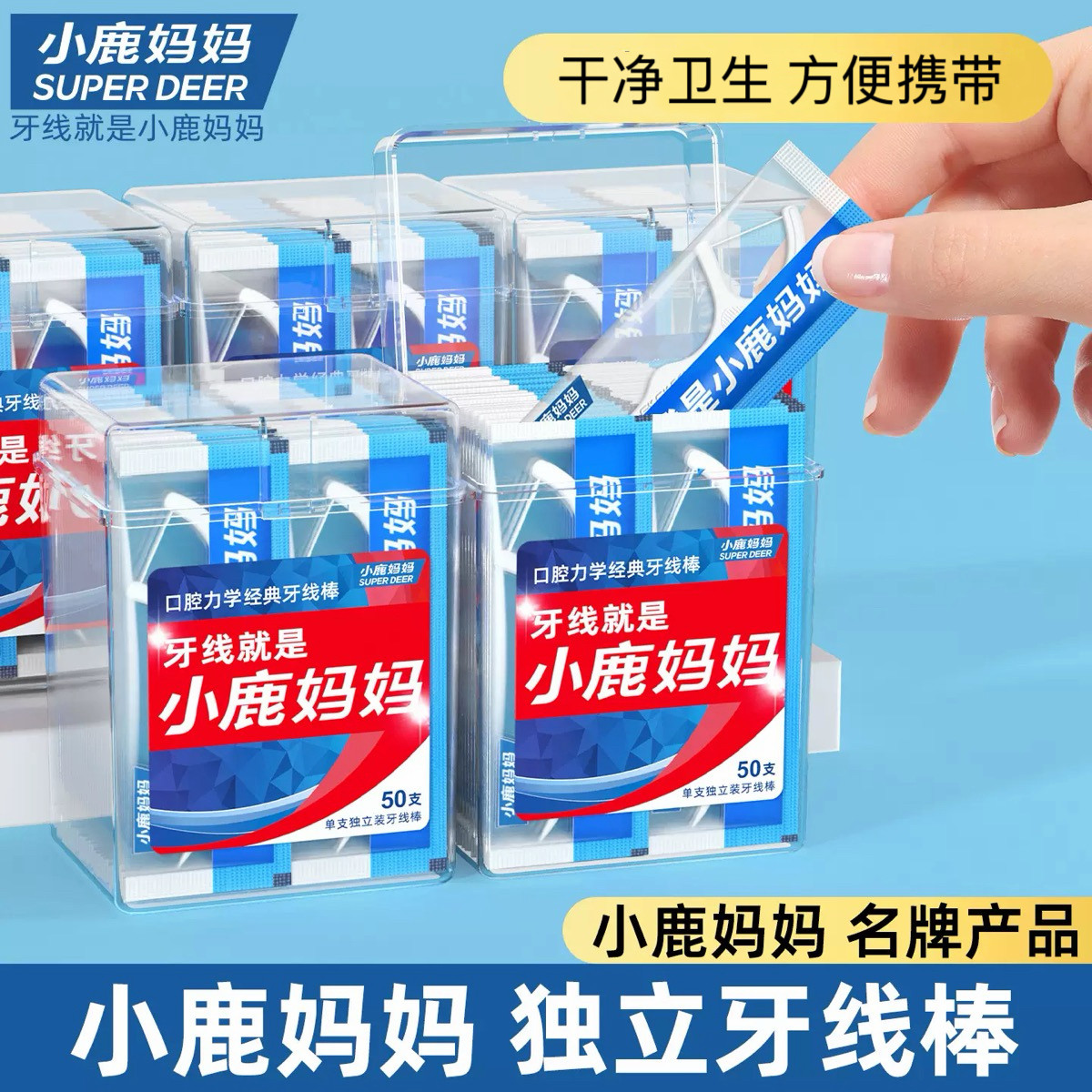 小鹿妈妈牙线棒50支盒装一次性独立包装剔牙签便携卫生家用随身带