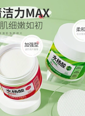 韩伦美羽 水杨酸棉片 2mlx55片 男女清洁不油腻老国货 护肤化妆品