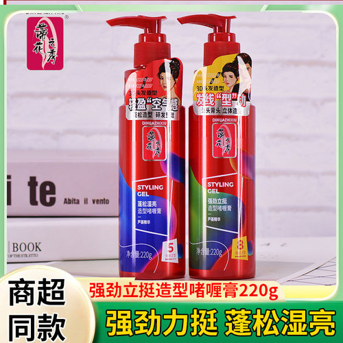 蒂花之秀啫喱膏空气感造型定型