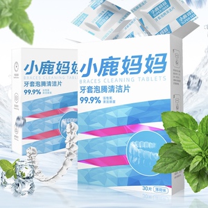 小鹿妈妈 牙套泡腾清洁片 活性氧薄荷味独立包装绵密气泡瓦解污渍
