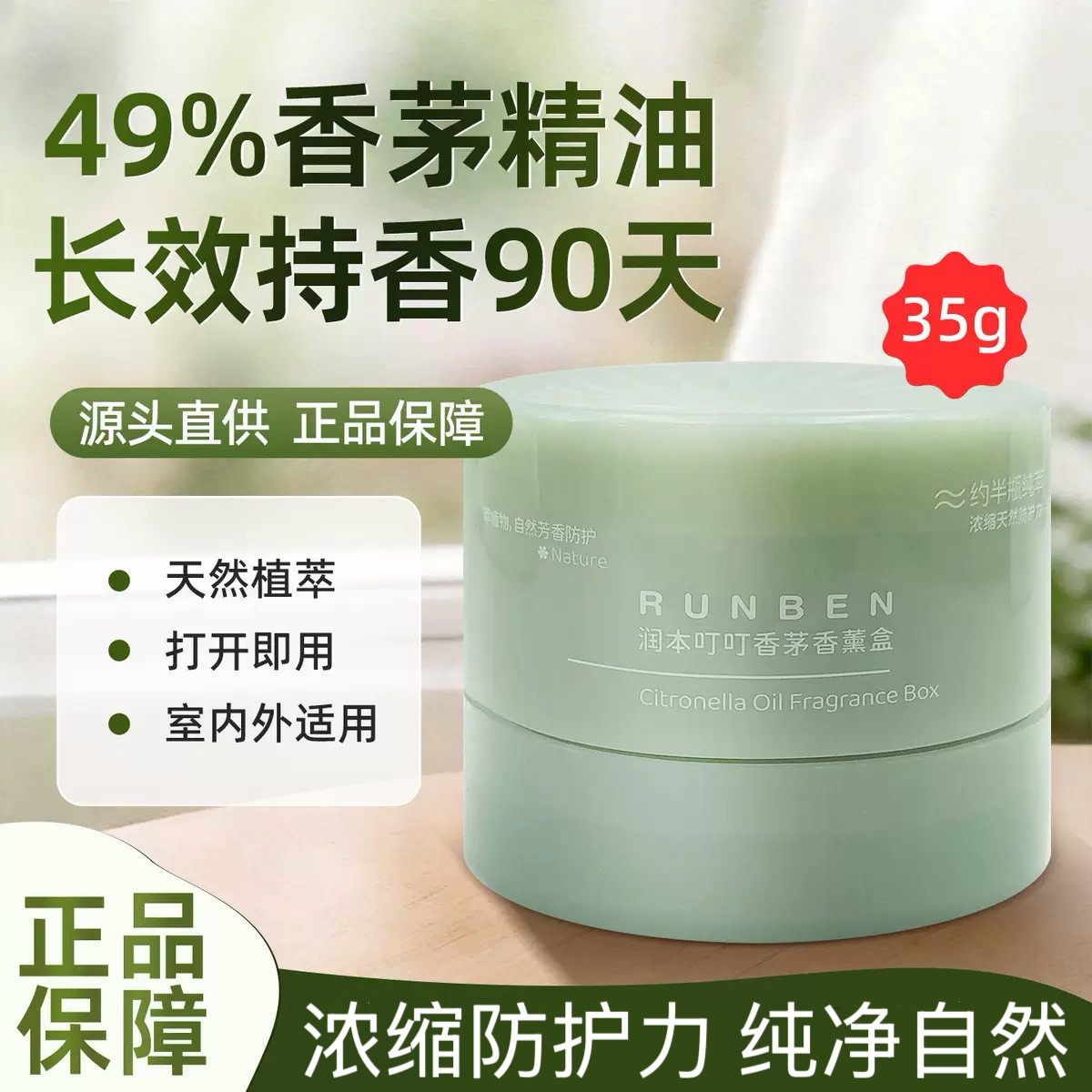 润本叮叮 香茅香薰盒35g自然芳香天然防护力纯净室内植物车载家用