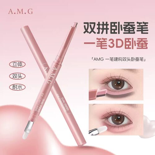 AMG 一笔建构双头卧蚕笔妈生国货提亮高光阴影二合一男女面部彩妆