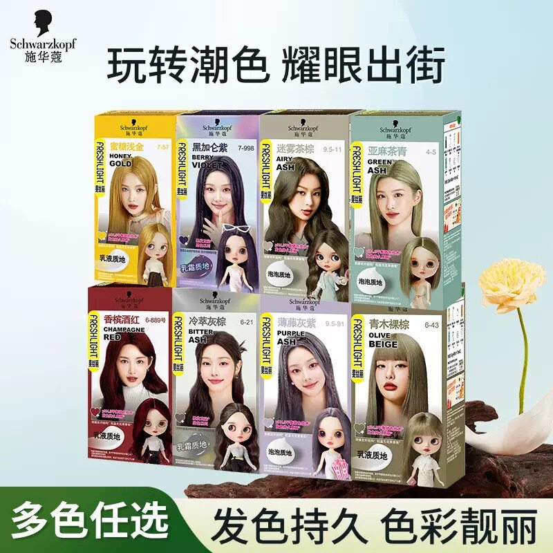 施华蔻染发膏泡泡染发剂自己在家染膏泡沫女蓝黑色蜜糖醇棕色正品