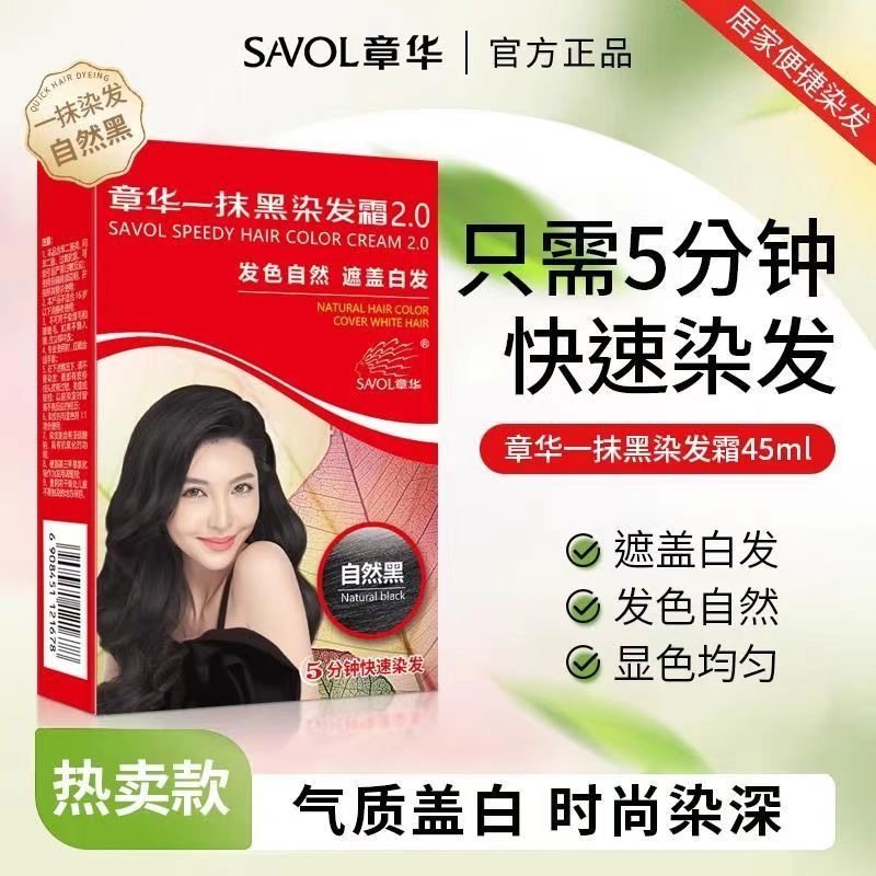 章华一抹黑焗油染发霜2.0 自然黑植物调理染发剂遮盖白发国货正品,美发护发/假发,盖白,淘宝优惠券,粉丝福利购,淘宝优惠卷