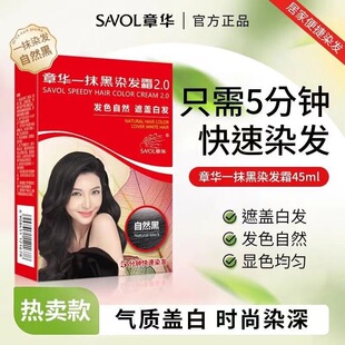 章华一抹黑焗油染发霜2.0 自然黑植物调理染发剂遮盖白发国货正品