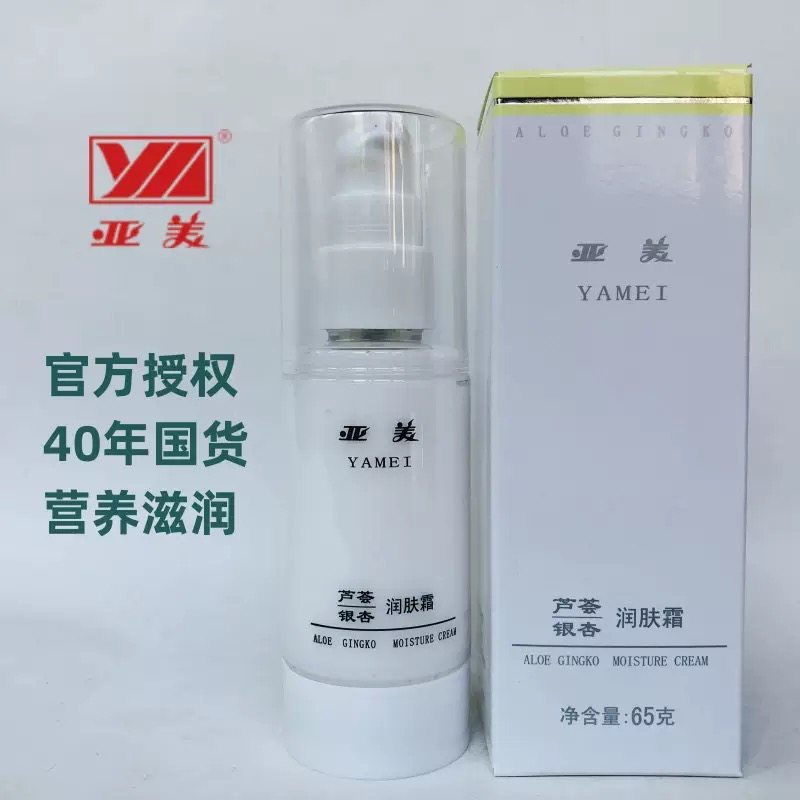 亚美芦荟银杏润肤霜65g 保湿滋润柔软肌肤男女细腻润滑国货护肤品