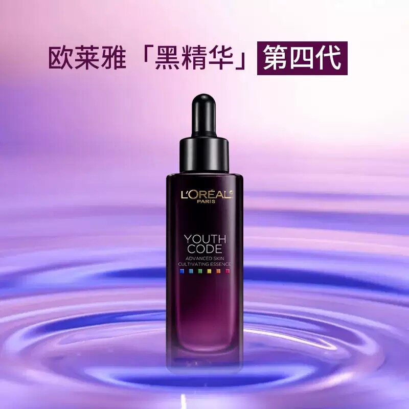 欧莱雅黑精华第四代青春密码酵素精华肌底液深层补水保湿男女面部