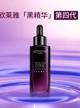 欧莱雅黑精华第四代青春密码酵素精华肌底液深层补水保湿男女面部