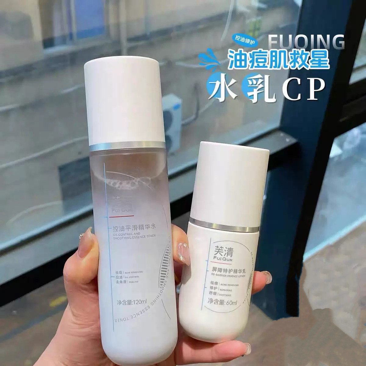 芙清控油平衡精华水 屏障特护精华乳 男女面部温和国货护肤化妆品
