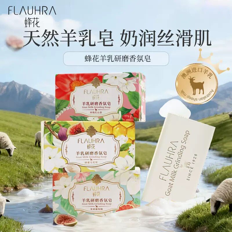 蜂花 羊乳研磨香氛皂奶润丝滑男女面部身体清洁国货柔和女不紧绷