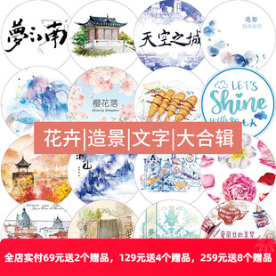 【2米/整卷】花卉造景手帐账新七天和纸胶带樱花落园林建筑贴纸