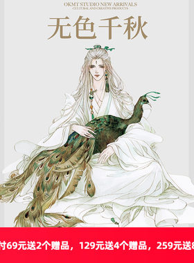 古风人物咕卡手帐胶带瑶山遗韵