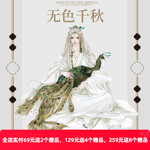 古风人物咕卡手帐胶带瑶山遗韵