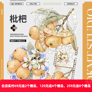 OKMT新七天原创社团咕卡贴纸PET手帐手账胶带  特殊工艺 枇杷