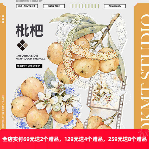 OKMT新七天咕卡手帐胶带枇杷