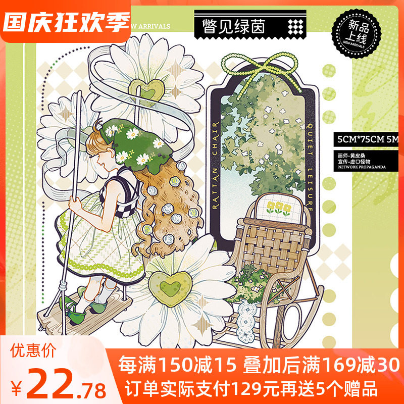 新七天X黄皮桑 第12弹 手帐胶卷和纸胶带匣中绿瞥见绿茵 数码印刷高性价比高么？