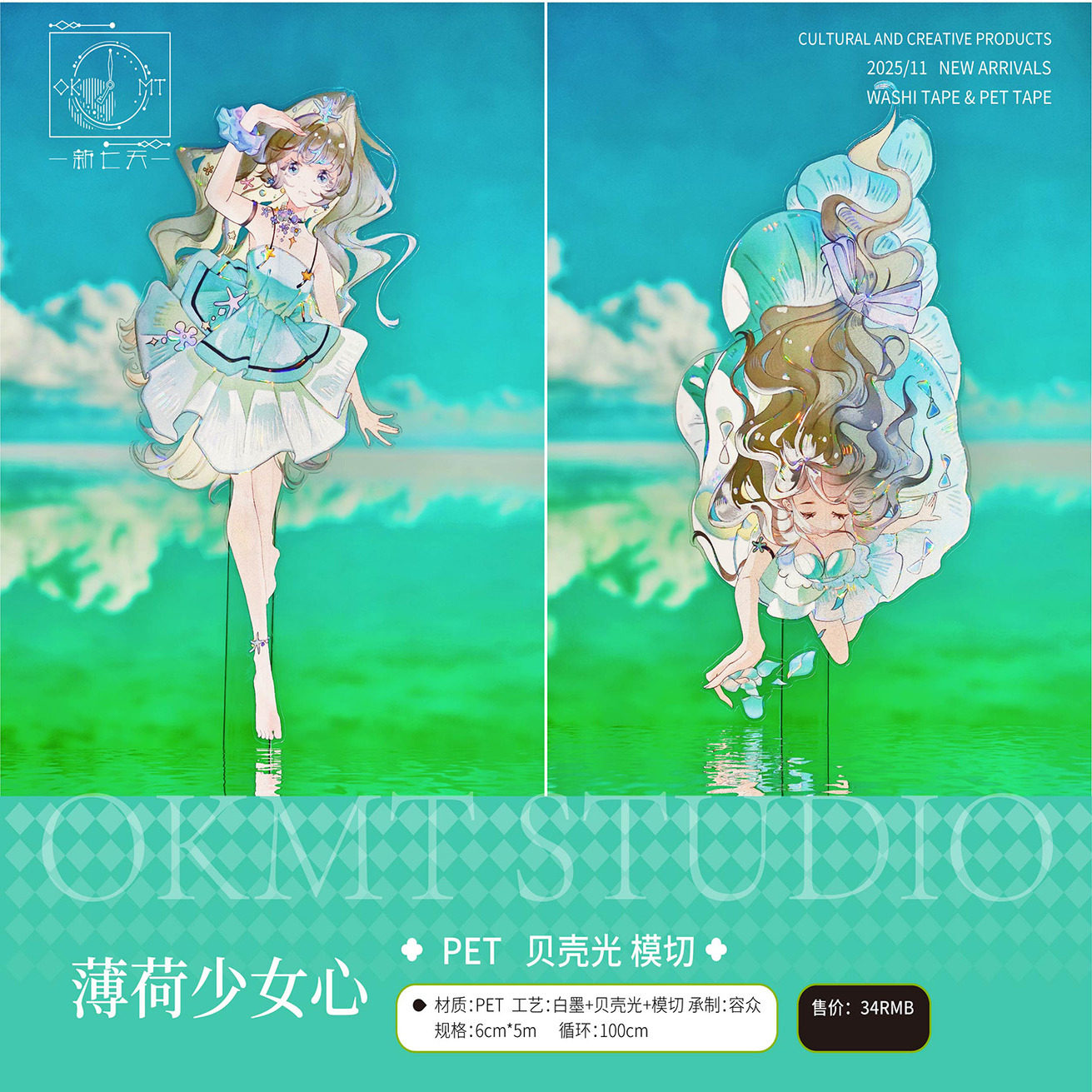 OKMT新七天薄荷少女心和纸胶带