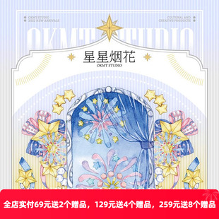 整卷 OKMT新七天原创流麻咕卡贴纸PET手帐胶带水晶特油 星星烟花