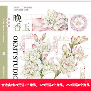 OKMT新七天原创社团咕卡贴纸PET手帐手账胶带 晚香玉 特殊工艺