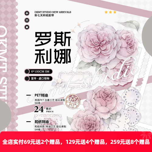 流麻咕卡手帐胶带贝壳光罗斯利娜