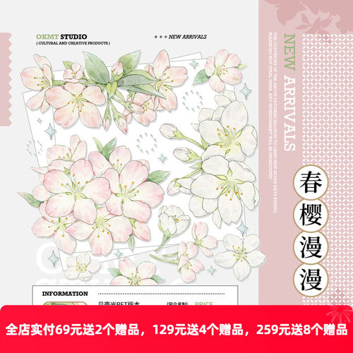 OKMT新七天流麻咕卡胶带春樱漫漫