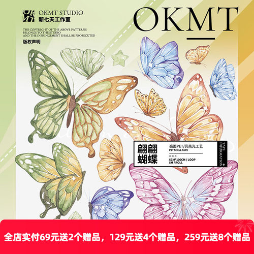翩翩蝴蝶贝壳光工艺手帐胶带