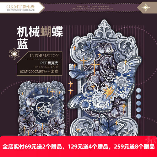 OKMT新七天咕卡贴纸PET机械蝴蝶