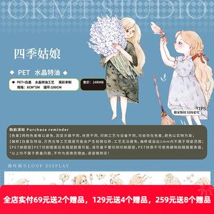 OKMT新七天可爱少女流麻咕卡贴纸PET手帐手账胶带特油 四季姑娘