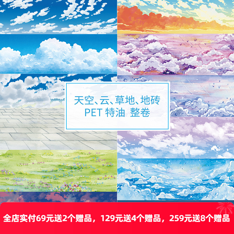 OKMT新七天流麻咕卡贴纸PET手帐手账胶带贝壳光工艺 天空草地地砖