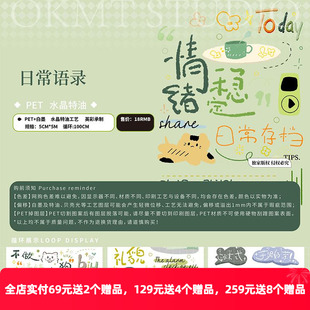 OKMT新七天和纸胶带手帐贴纸盐系文字制造浪漫日常语录爱意随风绿