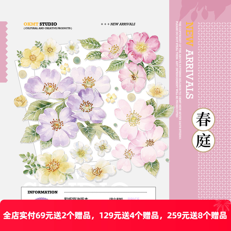 OKMT新七天原创流麻咕卡贴纸PET手帐手账胶带贝壳光工艺 春庭