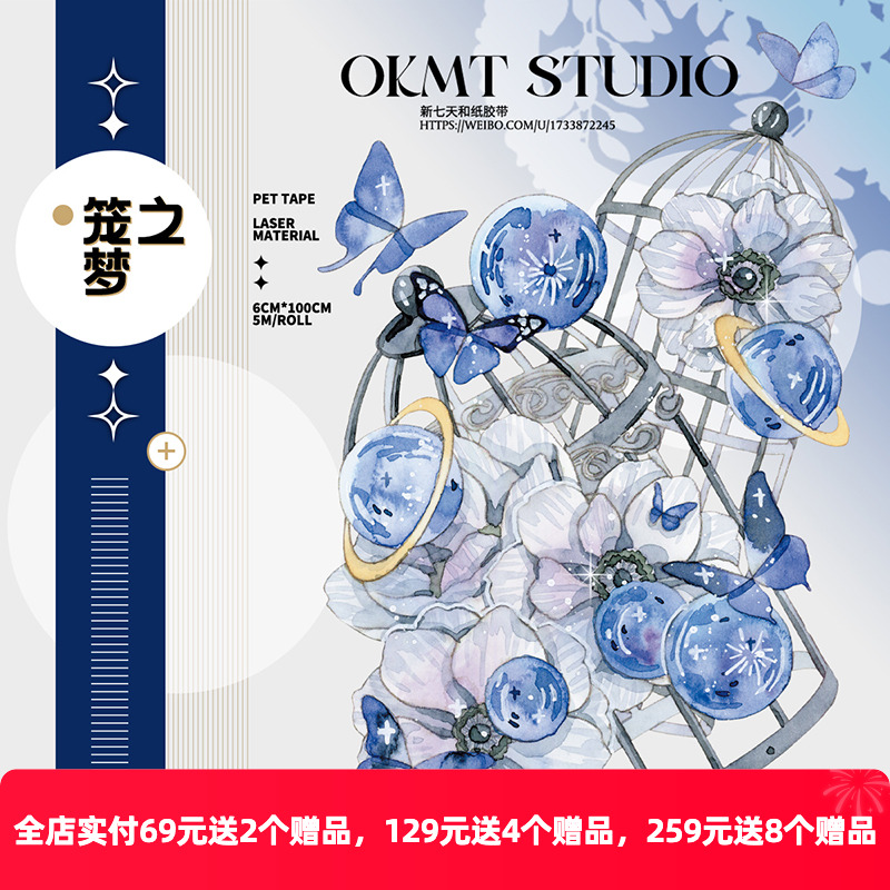OKMT新七天贝壳光笼之梦