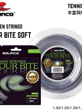 索林科Solinco Tour Bite soft五角聚酯弹力耐用比赛大盘硬网球线