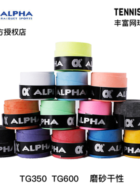 阿尔法吸汗带TG600网球羽毛球拍350磨砂干性手胶鱼竿握把胶10包邮