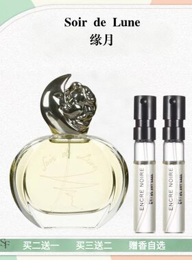 缘月药感清冷玫瑰香水小样