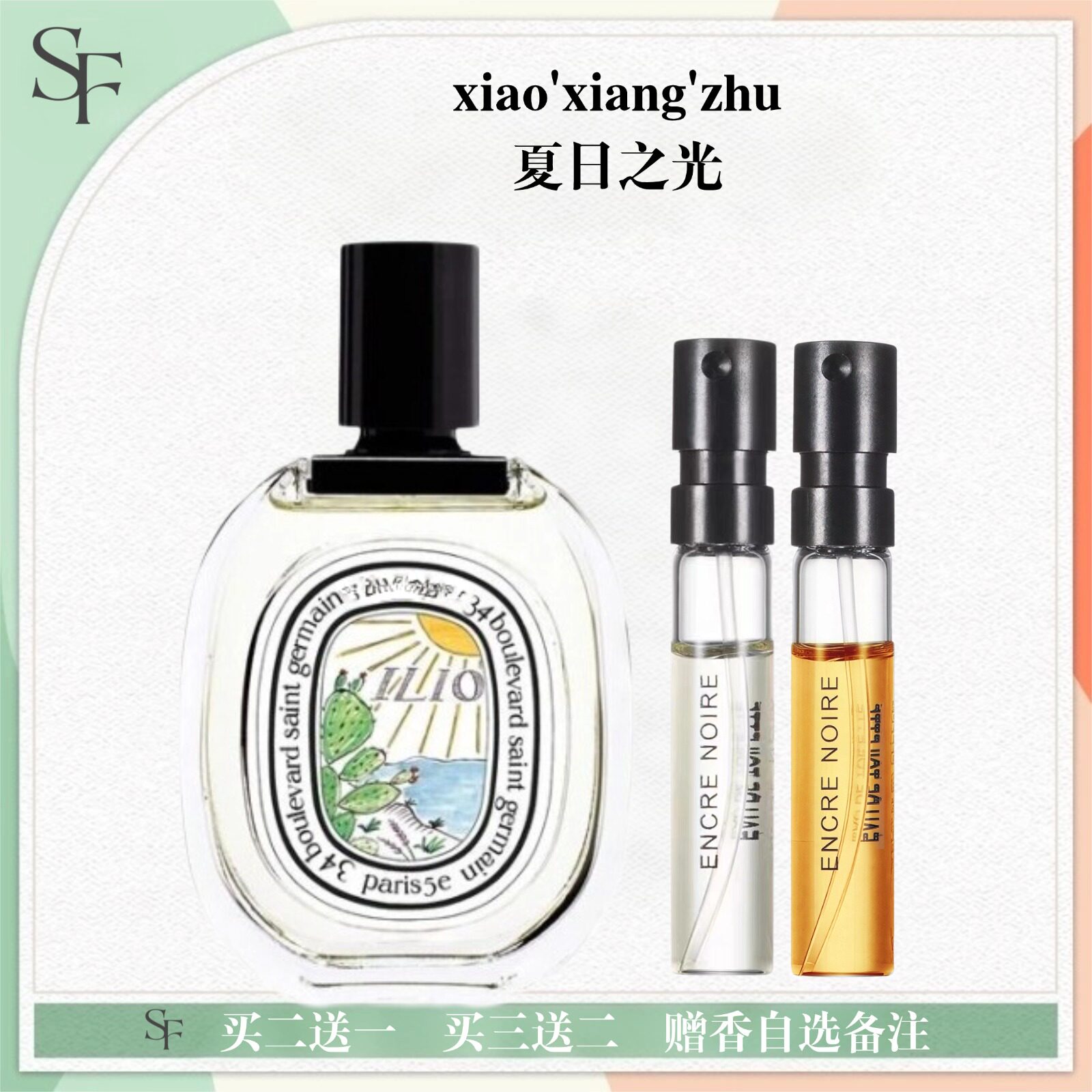 蒂普提克爵梦杜桑玫瑰感官肌肤之水花希腊无花果檀道纸上香水小样