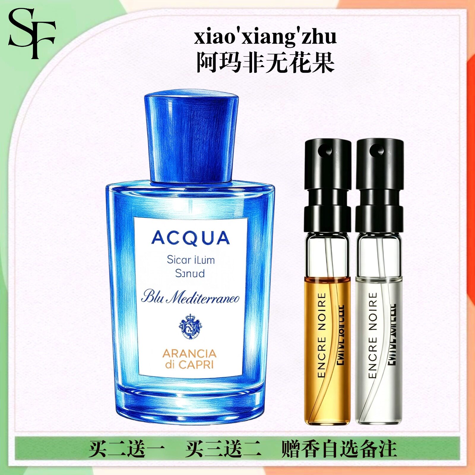 早安藏红拂晓香水小样
