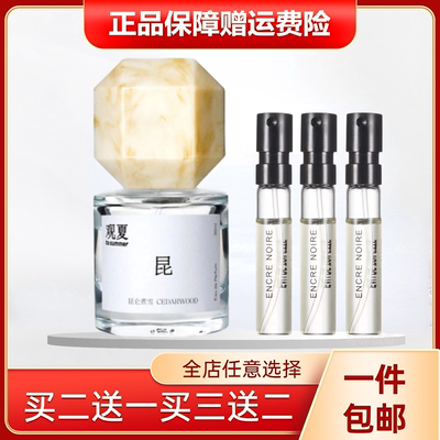 未寄信昆仑煮雪三重茶香水小样